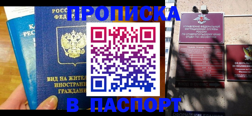 прописка регистрация в Ковылкино
